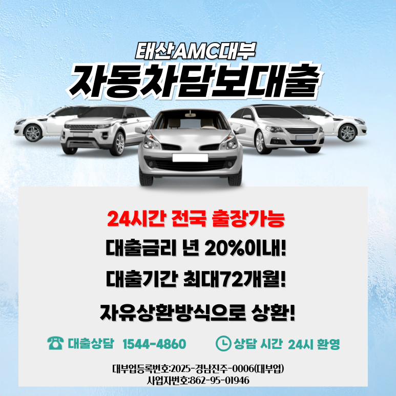 춘천자동차담보대출 낮은 금리로 유리하게 이용