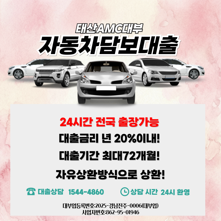 자동차담보대출 신용 및 금리 조건 이용방법