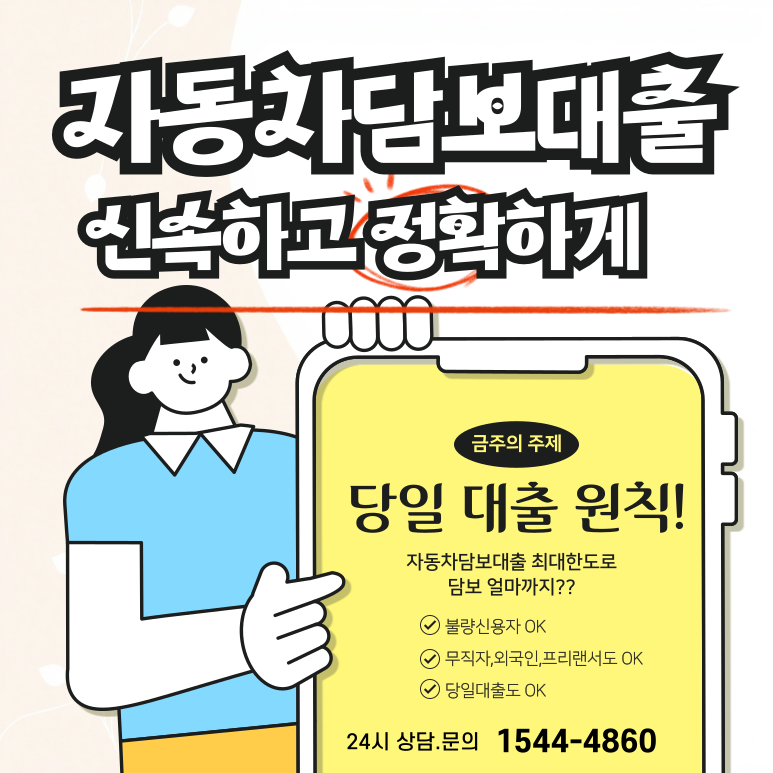대구자동차담보대출 한눈에 비교하기