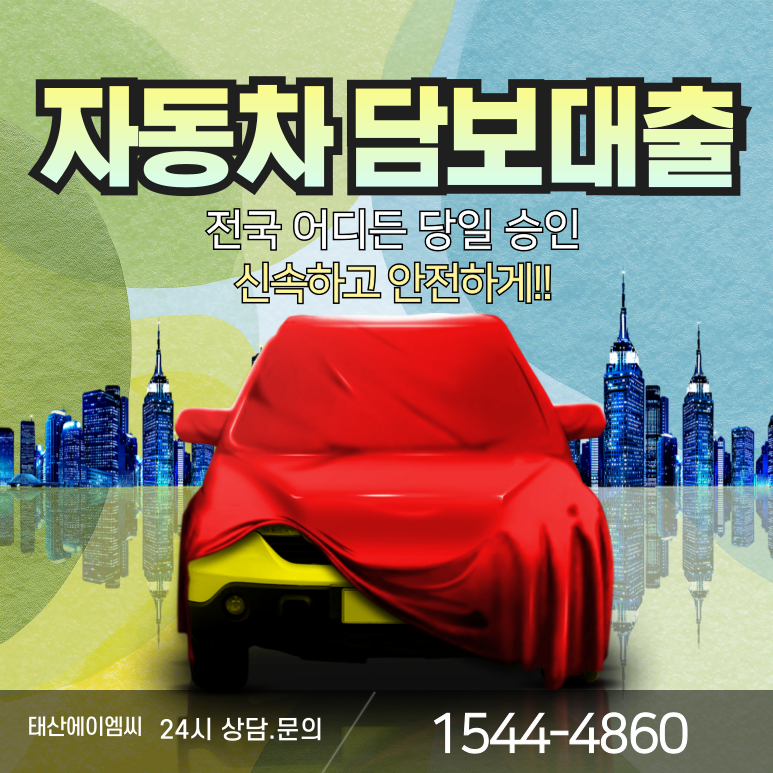 외국인자동차담보대출 당일 이용가능 꿀팁 절차안내