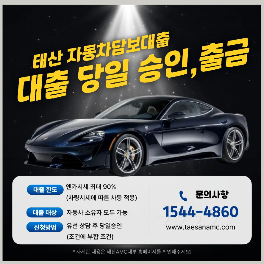 이천자동차담보대출