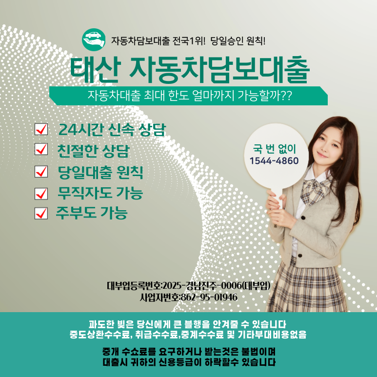 속초자동차담보대출 효율적인 자금 계획을 세우도록 돕는 길잡이
