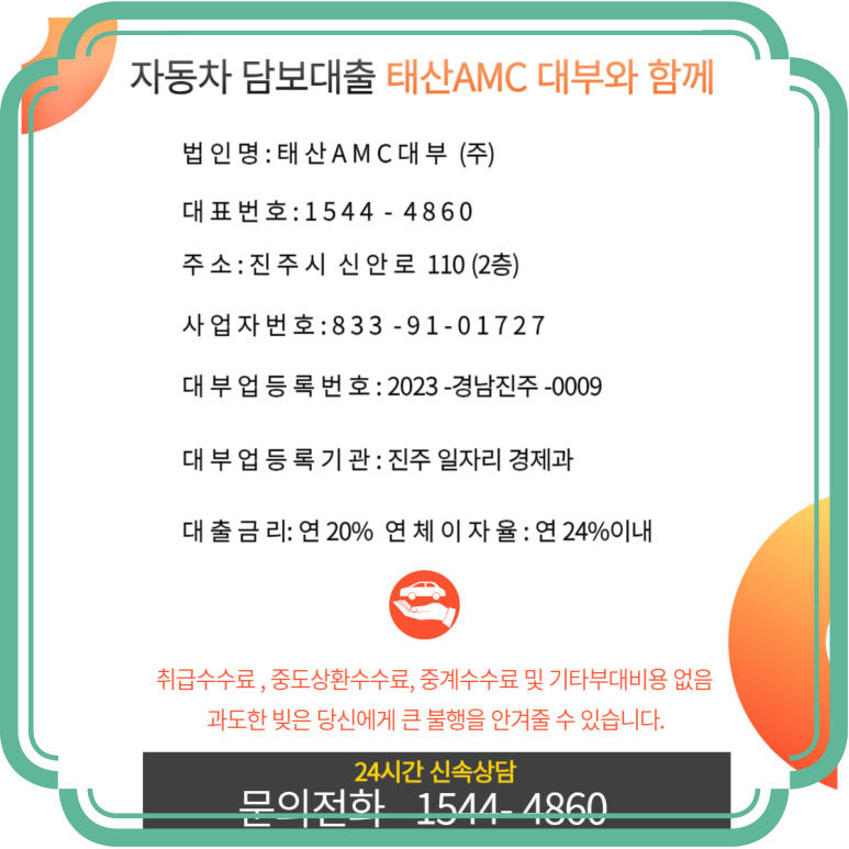 파주자동차담보대출 포천 경제적 어려움 해결하세요