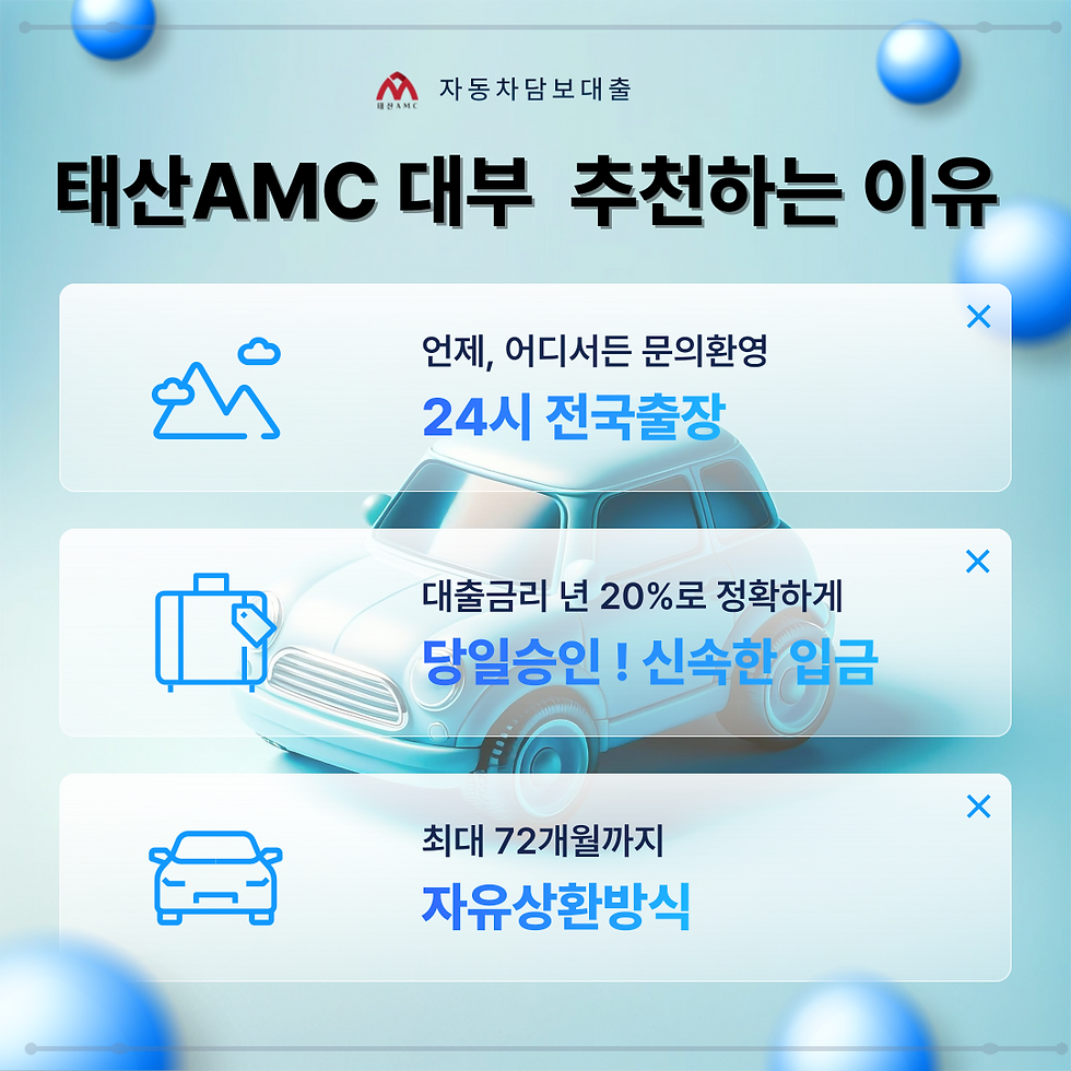 성동자동차담보대출