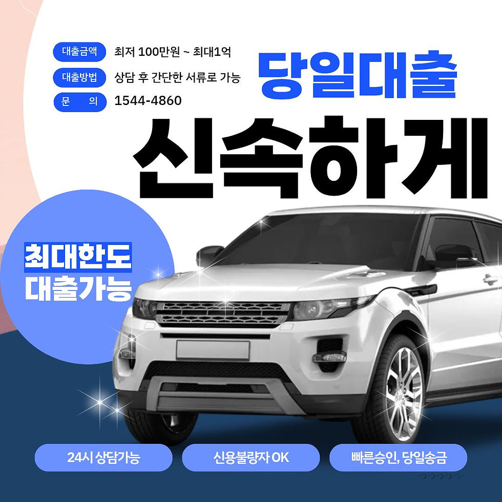 서대문자동차담보대출