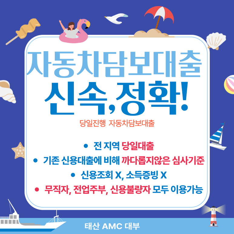 차량 소유자라면 주목 고성 통영자동차담보대출의 장점과 이용 방법