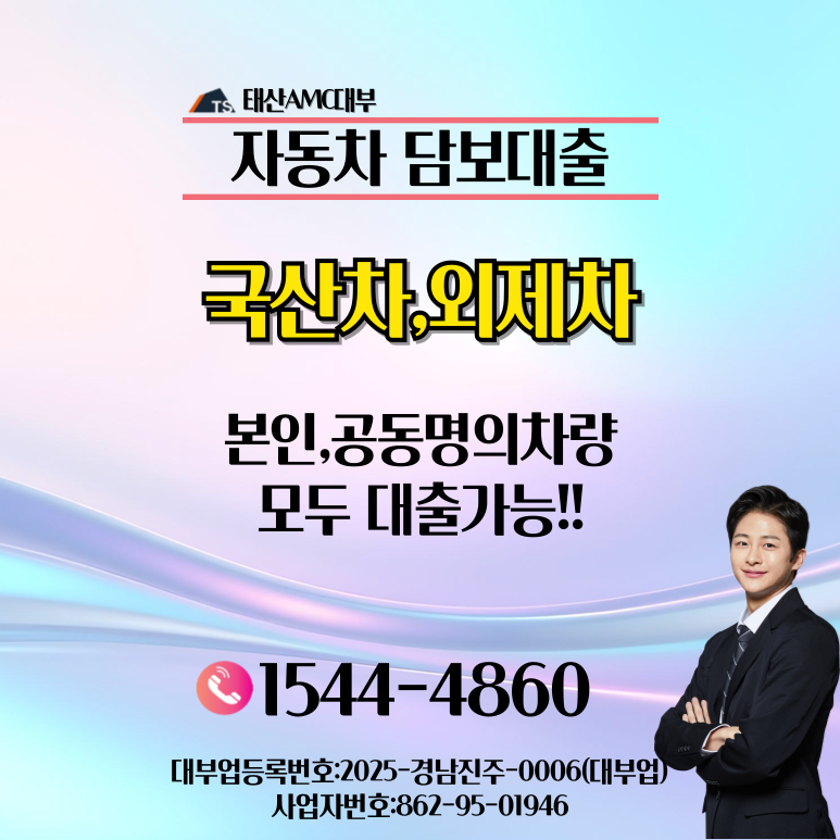 마산자동차담보대출 낮은 금리로 간편하게 이용하는 방법