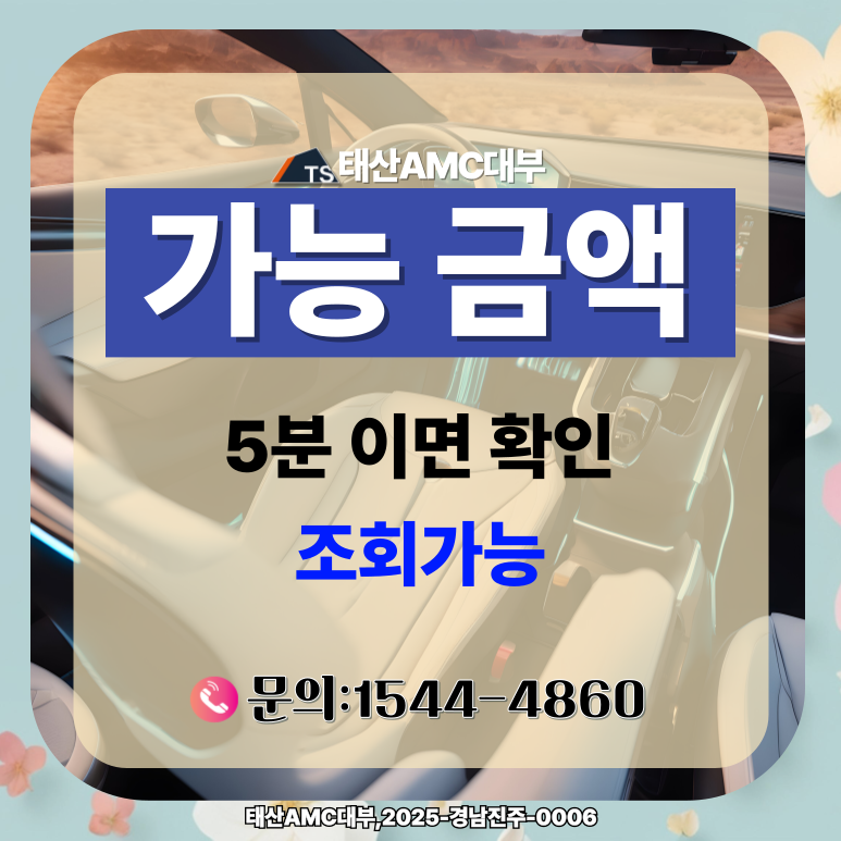 여수자동차담보대출 방문 없이 모바일로 1시간 만에 입금받기