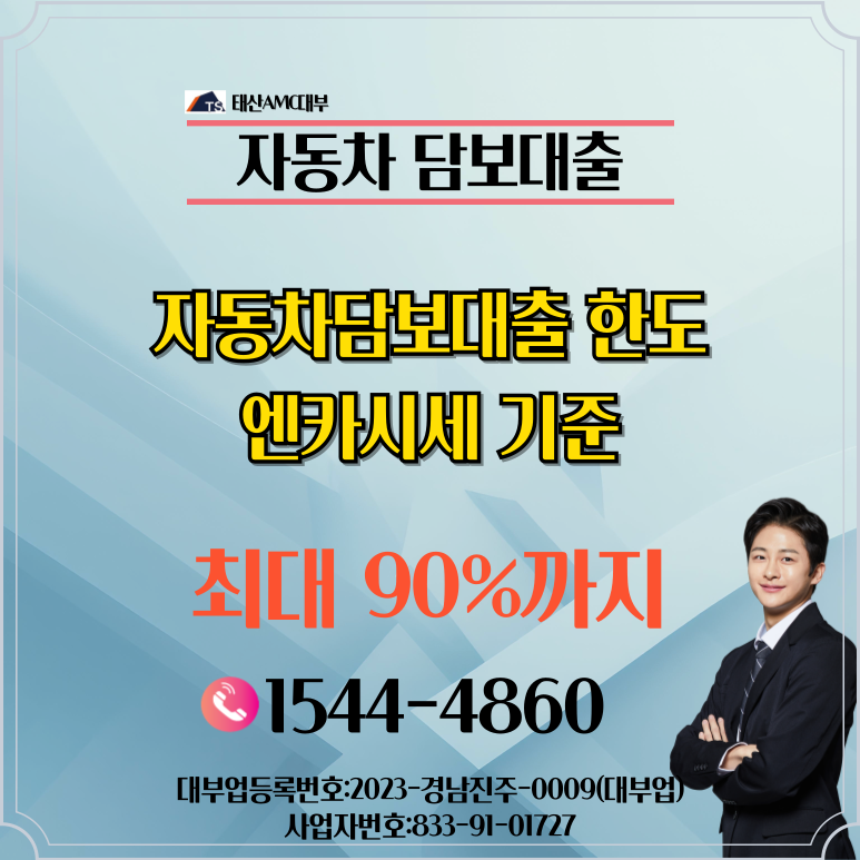 신용점수가 낮아도OK 부천자동차담보대출 자금 마련하는 법