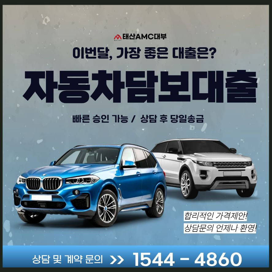 목포자동차담보대출