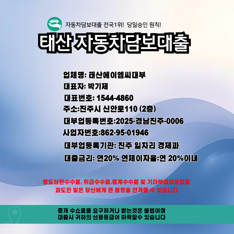 여주자동차담보대출 조건과 금리 완벽 정리