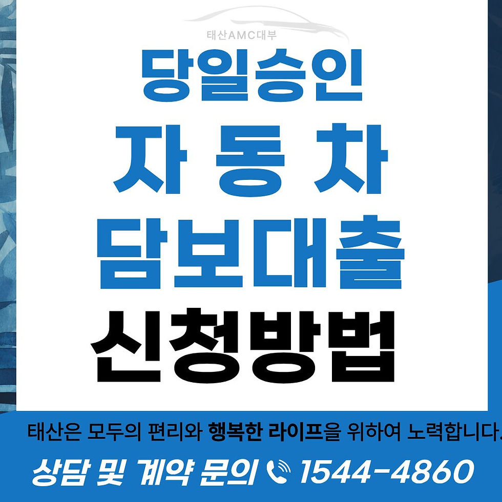 부산자동차담보대출