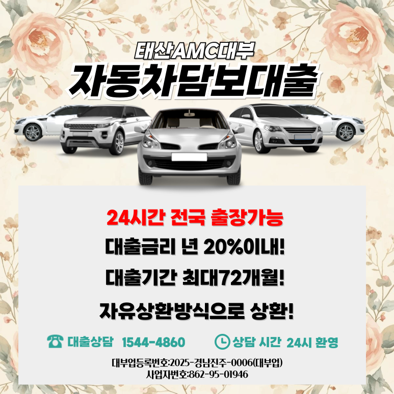 청주자동차담보대출 여유자금 마련의 현명한 선택