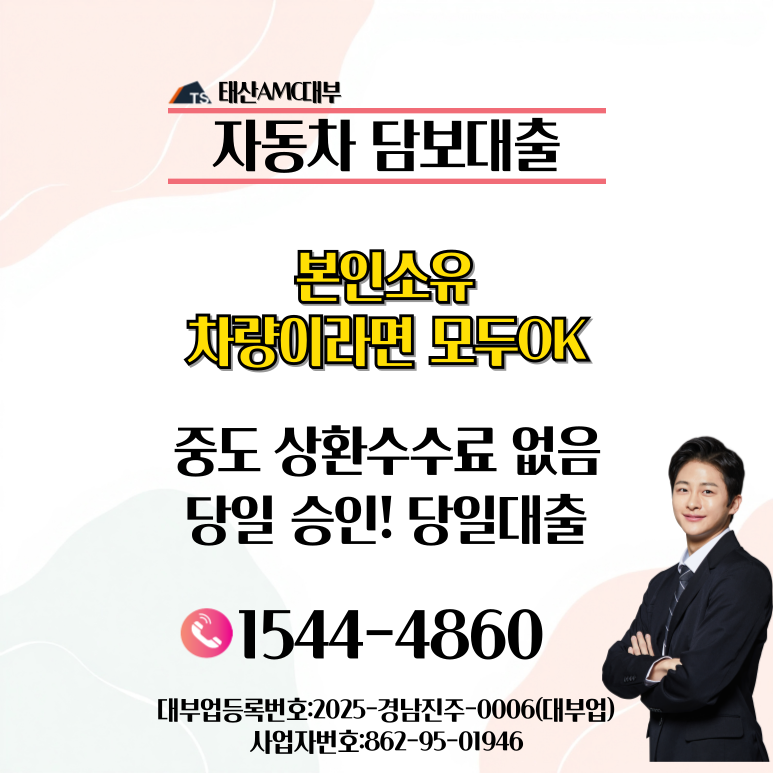 대구자동차담보대출 한눈에 비교하기