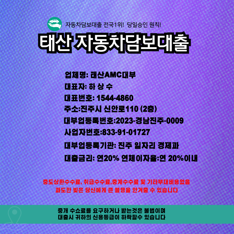 부천자동차담보대출