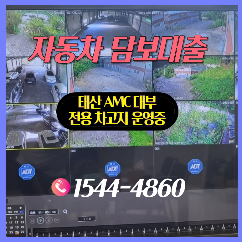 자동차담보대출