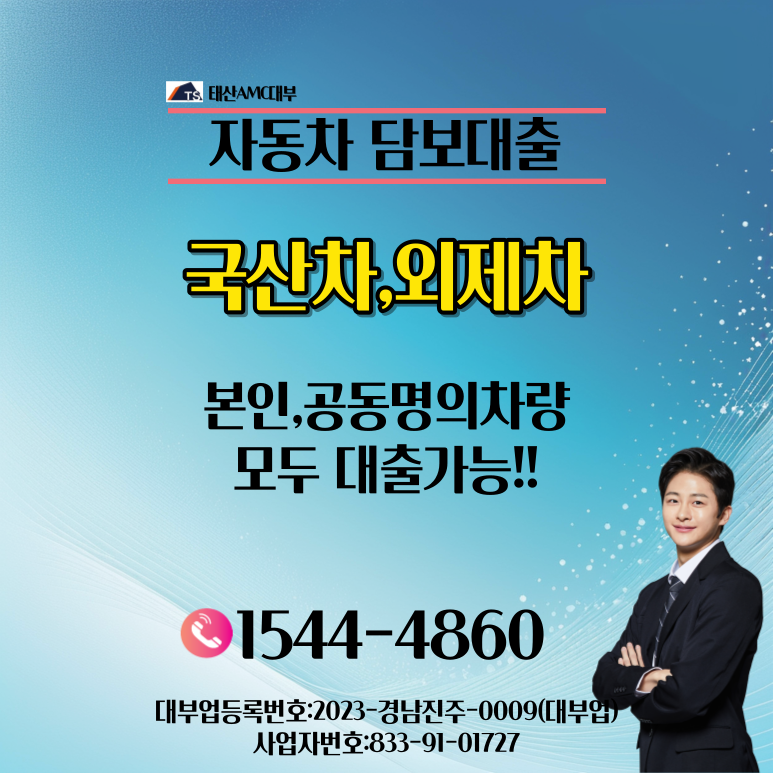 자동차담보대출