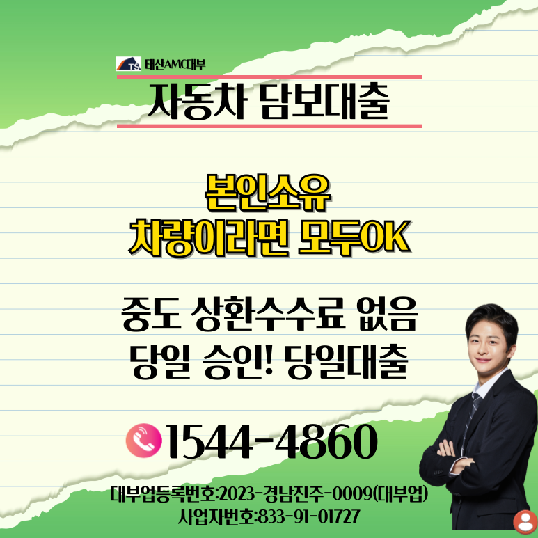 화성자동차담보대출 전국어디서나 빠르게 이용할수 있는곳