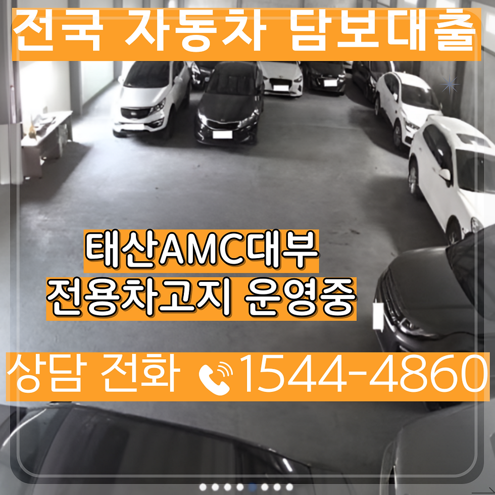 경주자동차담보대출