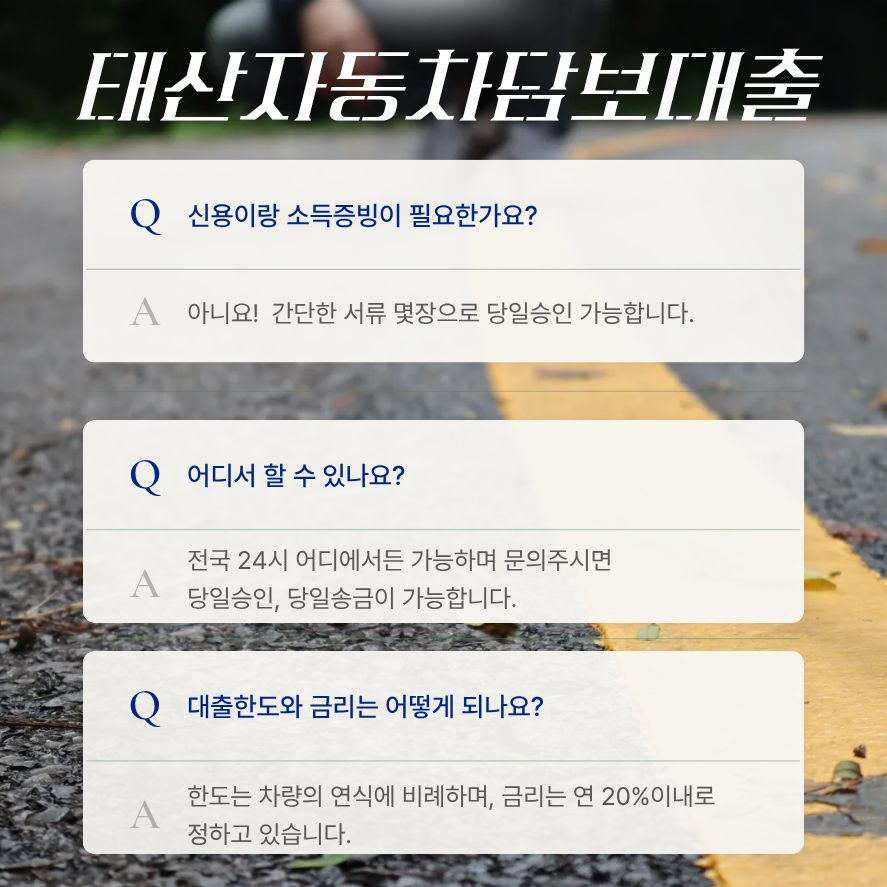 전주자동차담보대출
