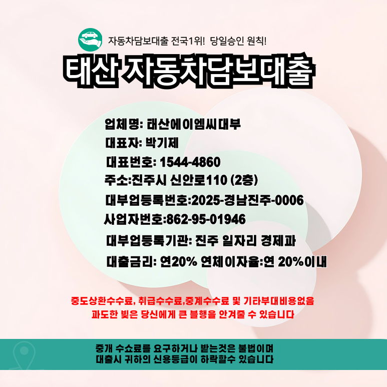 일산자동차담보대출 최대한도 높이는 법