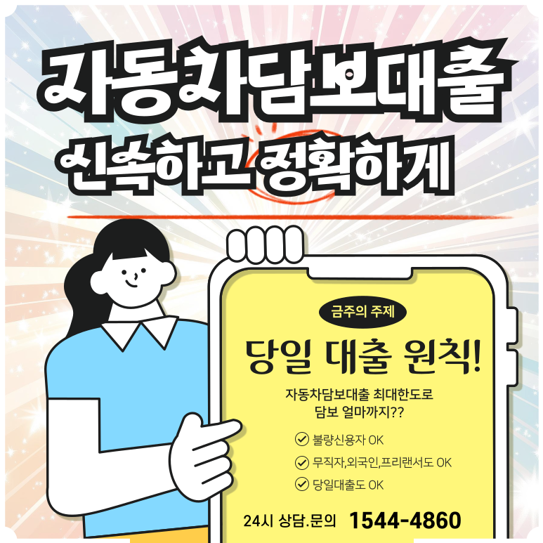 부산자동차담보대출
