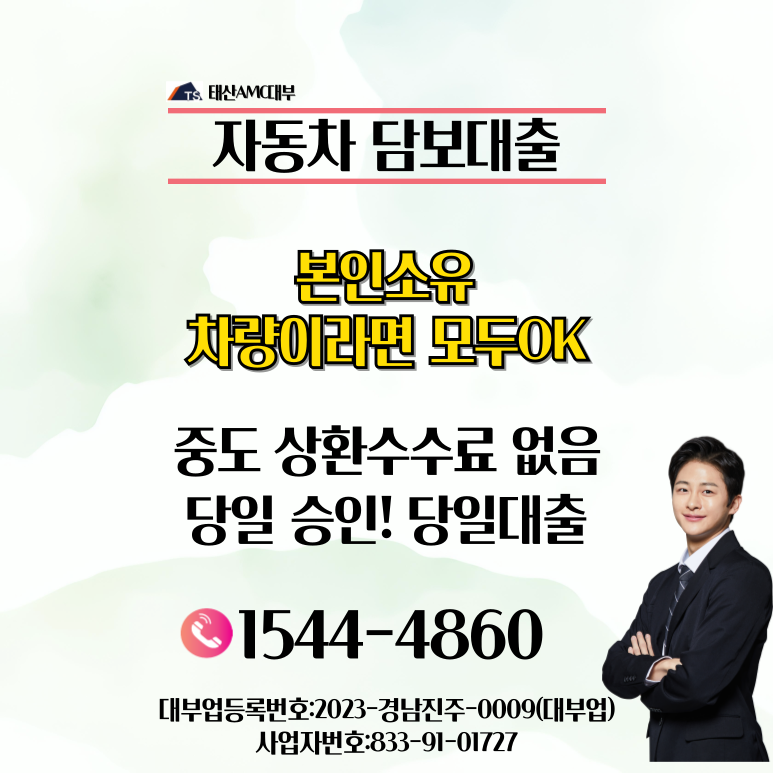 나주 자동차담보대출 빠르게 자금 마련하는 방법 완벽 가이드