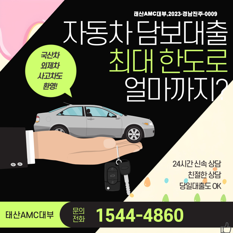 충주자동차담보대출 어떤 방법이 유리할까