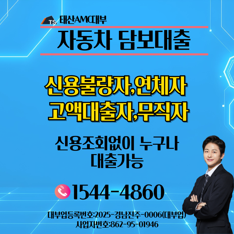 서울자동차담보대출 신용점수 영향없이 이용하기