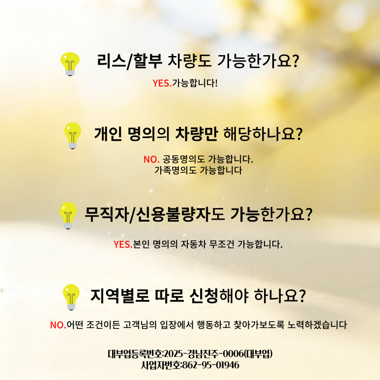 사천자동차담보대출 본인 명의 차량으로 가능한 조건 정리