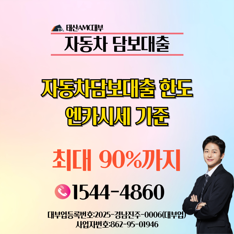 창원자동차담보대출 믿음직한 업체에서 정직하게 상담받는 방법