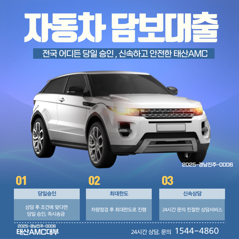 여수자동차담보대출