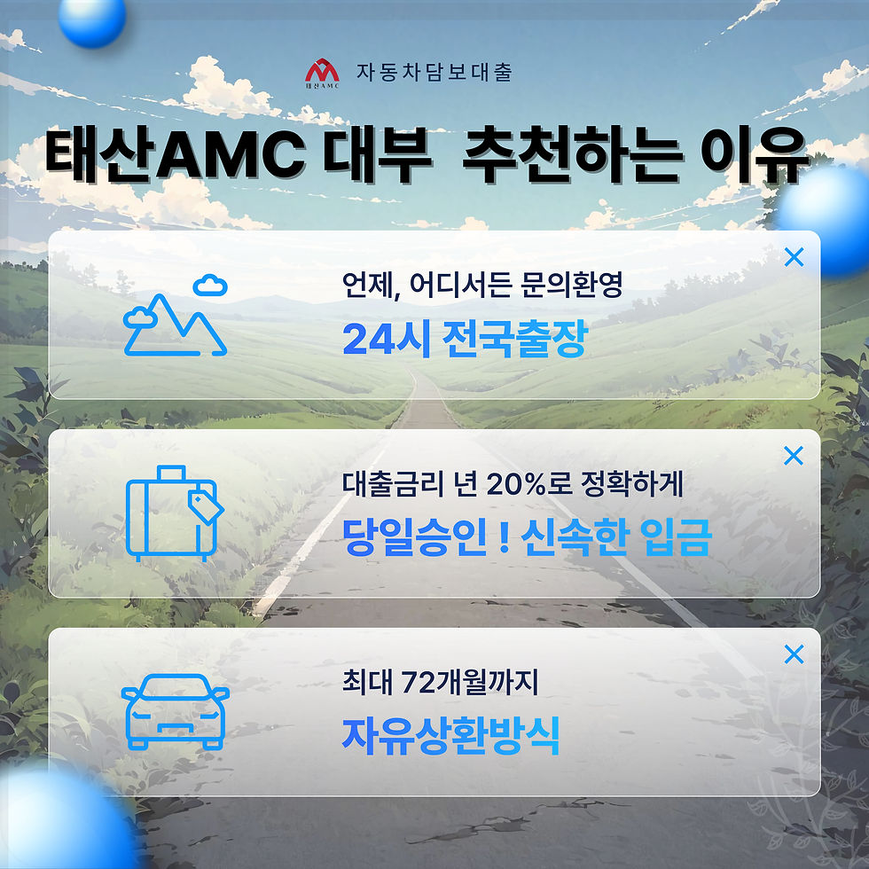 군포자동차담보대출