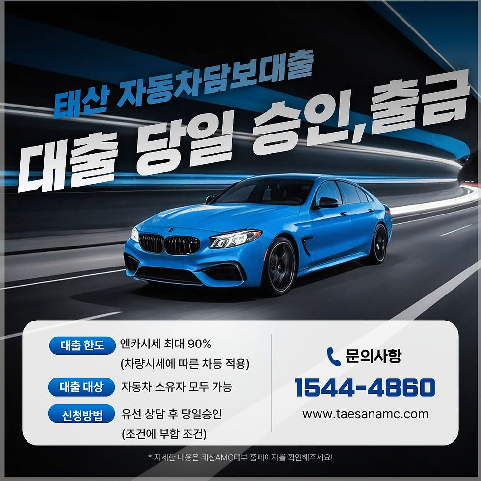 대구자동차담보대출