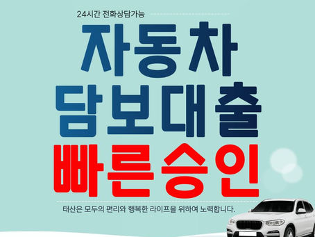 김제자동차담보대출