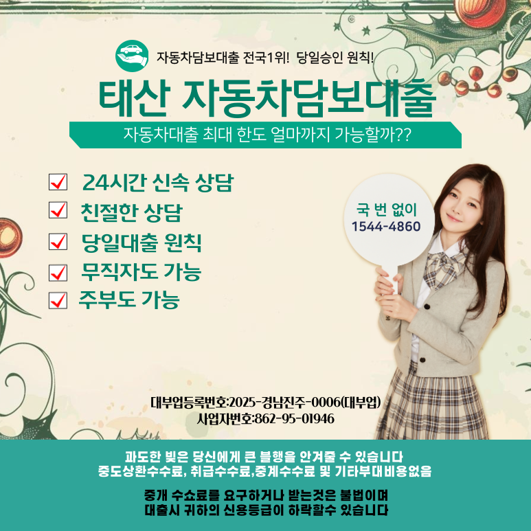 화성자동차담보대출 당일 급한 불 끄는 현실적인 방법