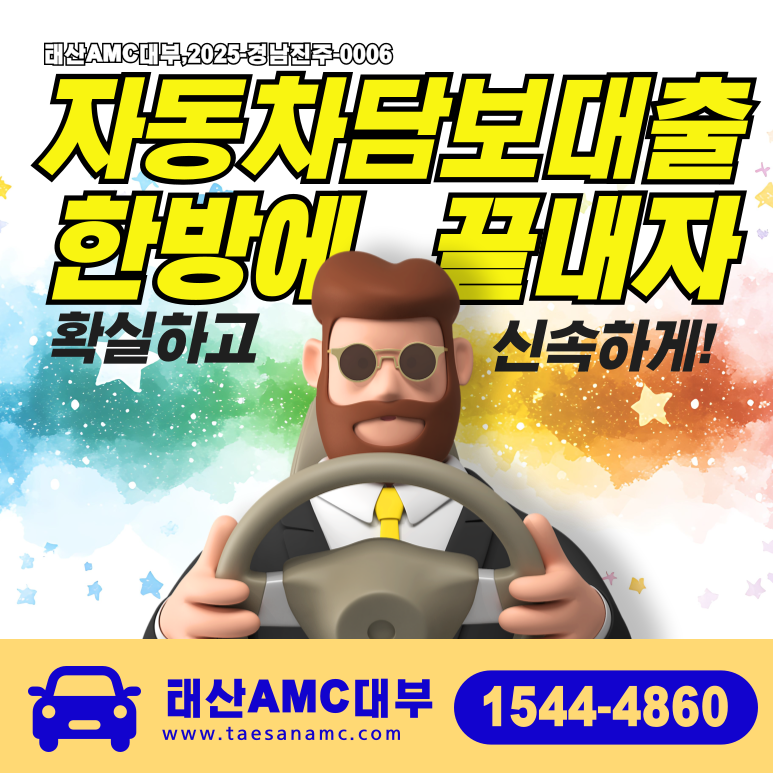 세종자동차담보대출 당일 바로 입금 받는 방법