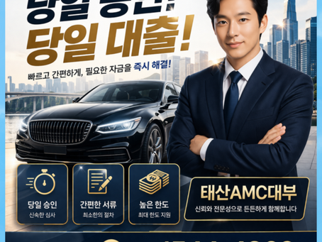 경주자동차담보대출 금리 및 조건 완벽정리