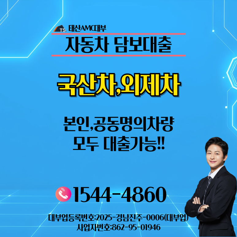 서울자동차담보대출 신용점수 영향없이 이용하기