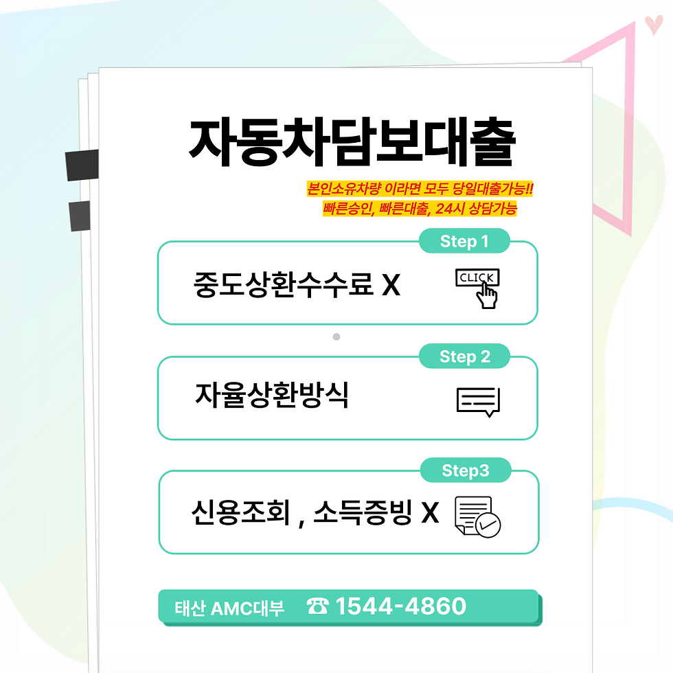 여수자동차담보대출