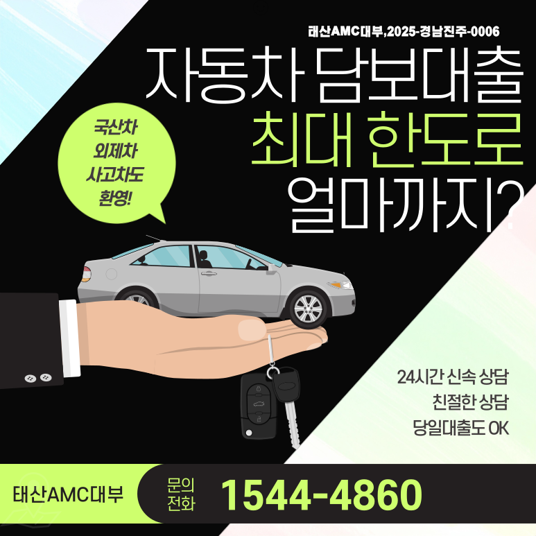 급하게 돈 필요할 때 무주자동차담보대출로 30분 안에 해결