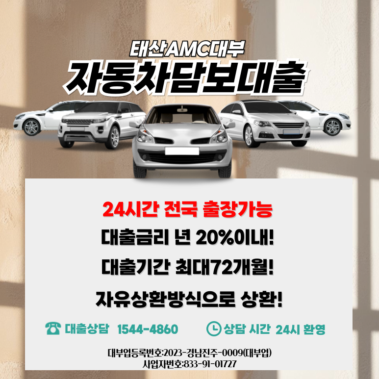 김해자동차담보대출 차량만 있으면 빠른 진행완벽 가이드