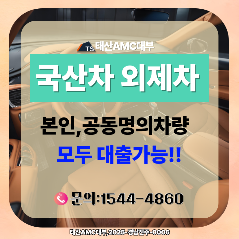 사업자 운영자금 대구자동차담보대출 최적의 상품선택