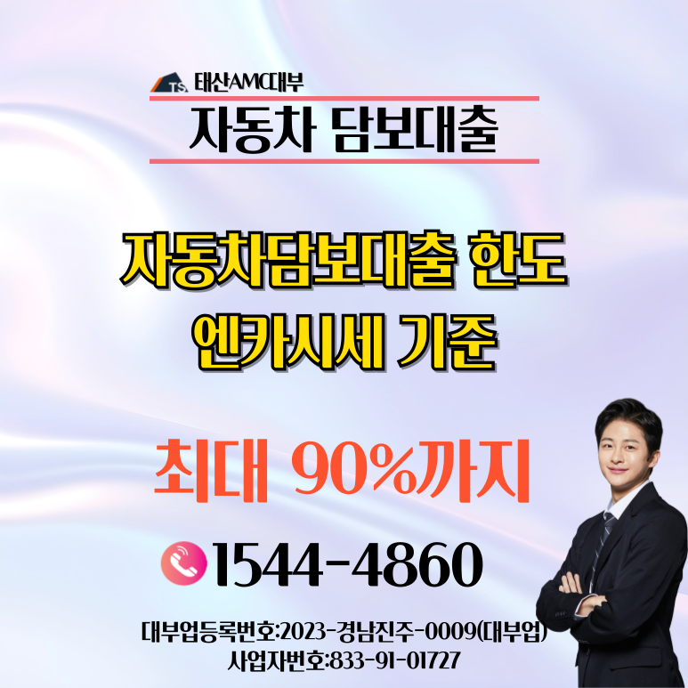 종로자동차담보대출