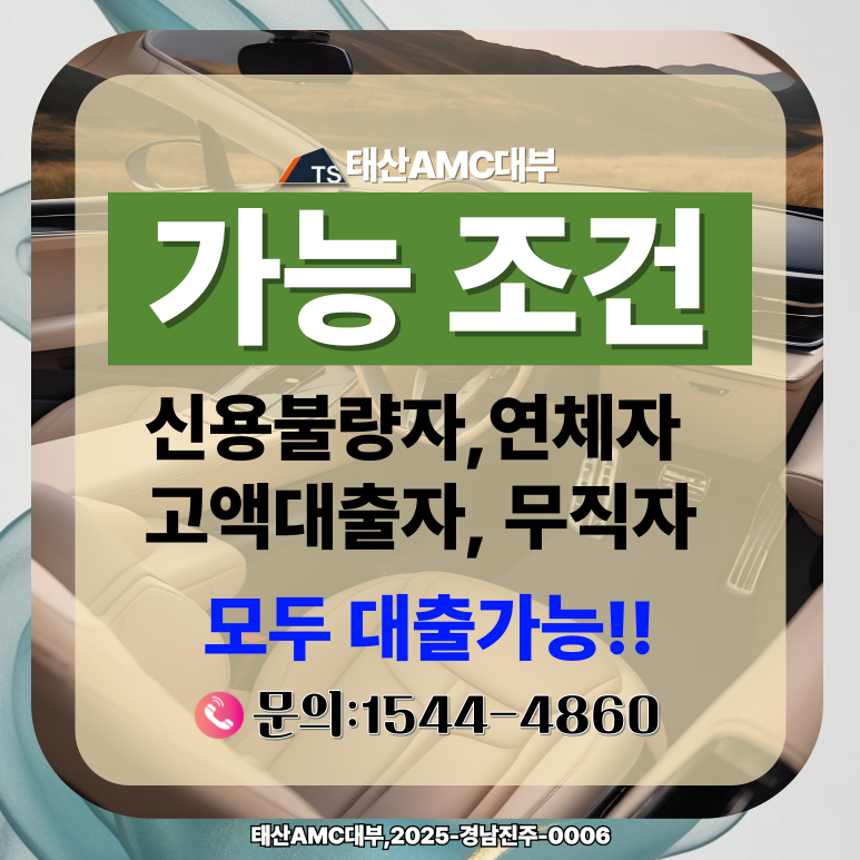 시흥자동차담보대출