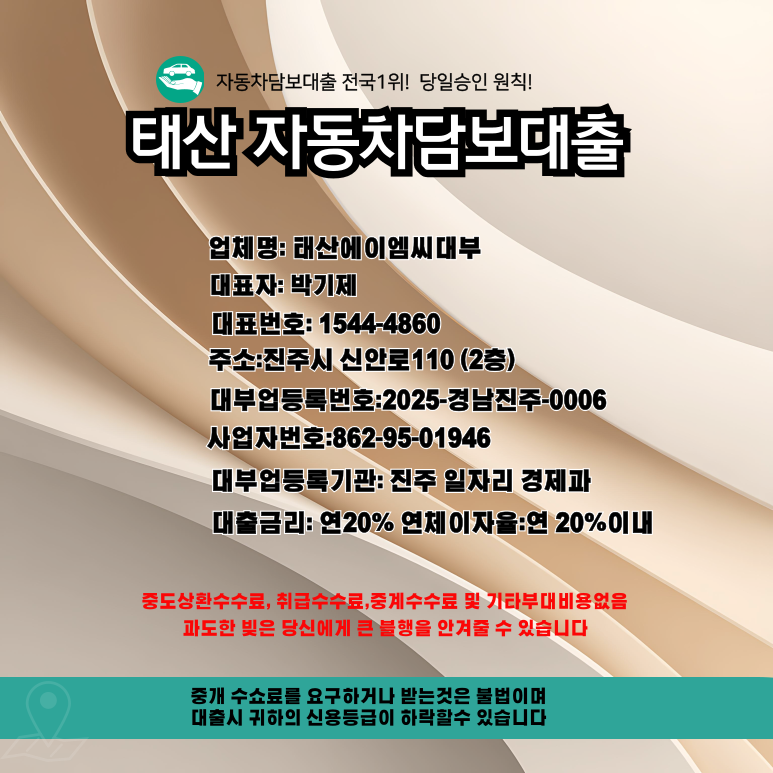 급할 땐 인천자동차담보대출 최저금리 상품 비교