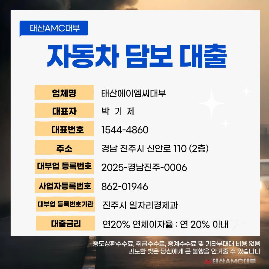 김천자동차담보대출