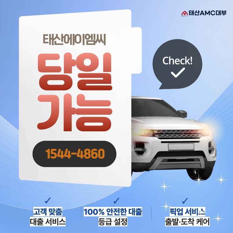 문경자동차담보대출