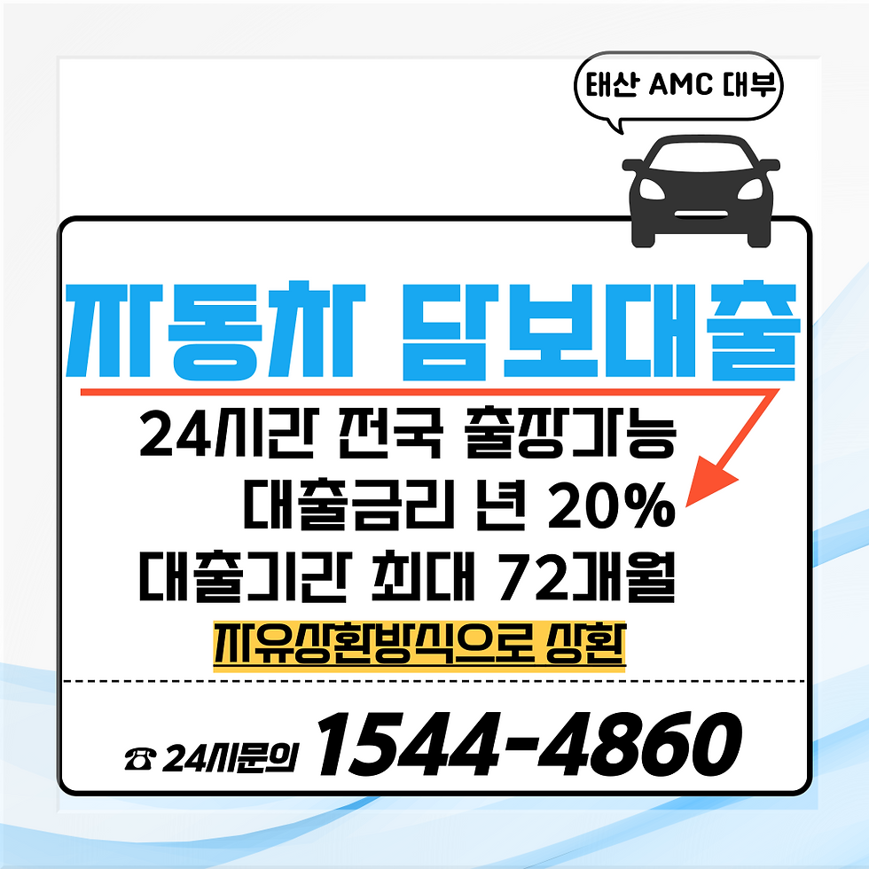 밀양자동차담보대출