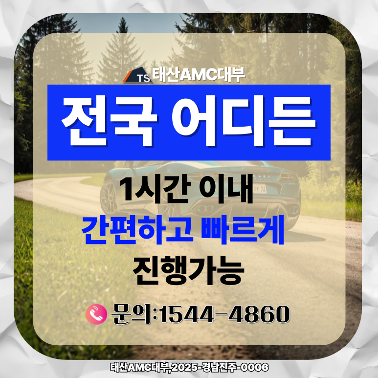 사업자 운영자금 대구자동차담보대출 최적의 상품선택